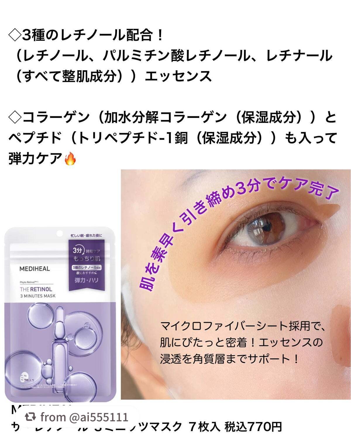 THE レチノール 3ミニッツマスク/MEDIHEAL/シートマスク・パックを使ったクチコミ(2枚目)