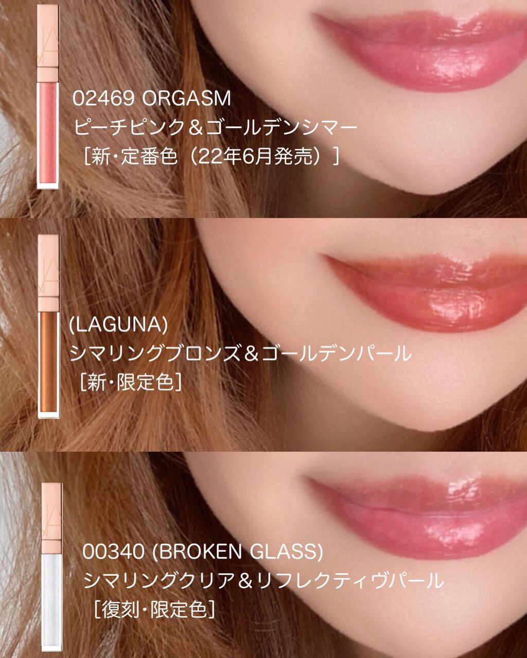 2022年春新作リップグロス】アフターグロー リップシャイン｜NARSの