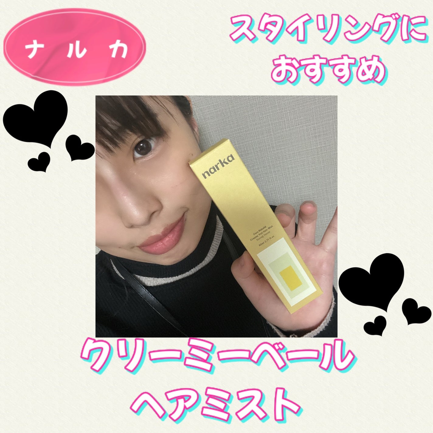 クリーミーベールヘアミスト サンセットハニー/narka/ヘアミストを使ったクチコミ(1枚目)