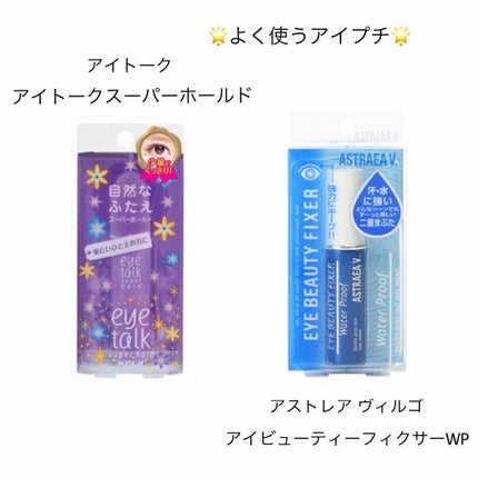 アイビューティー フィクサー WP/アストレア ヴィルゴ/二重まぶた用アイテムを使ったクチコミ(3枚目)