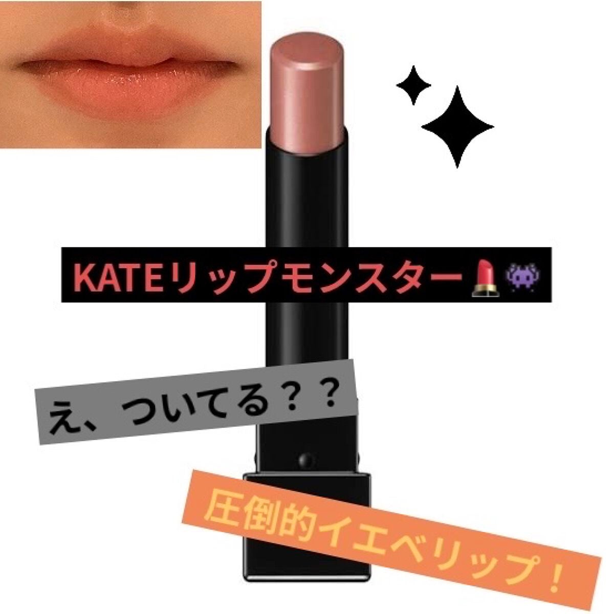 ケイト リップモンスター/KATE/口紅を使ったクチコミ(1枚目)