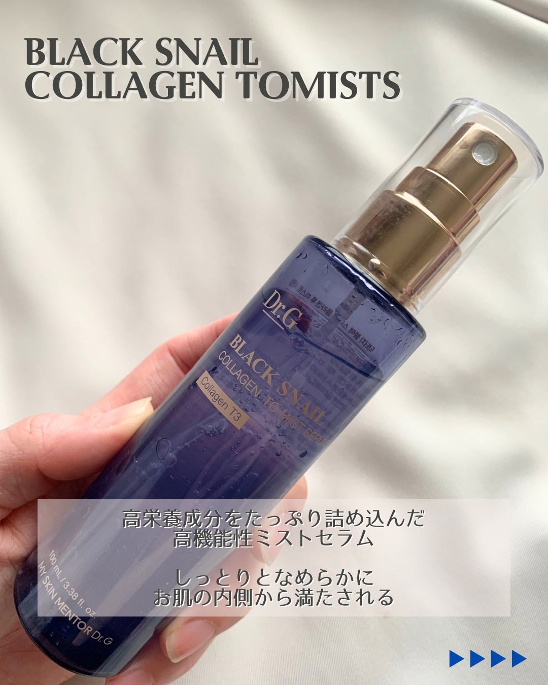 ドクタージー ブラックスネイル コラーゲンミスト/Dr.G/ミスト状化粧水を使ったクチコミ(5枚目)