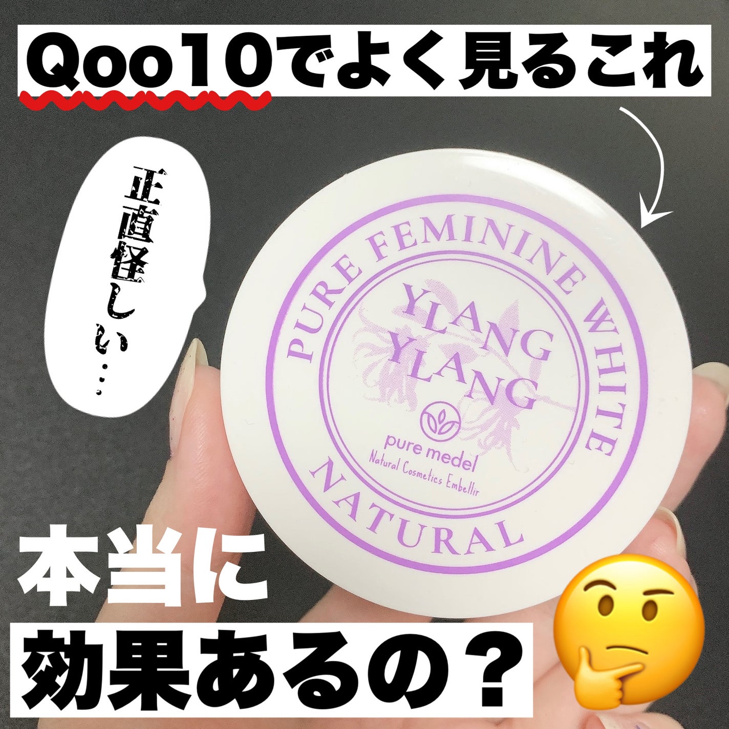 ピュアフェミニンホワイト/ピュアメデル/デリケートゾーンケアを使ったクチコミ(1枚目)