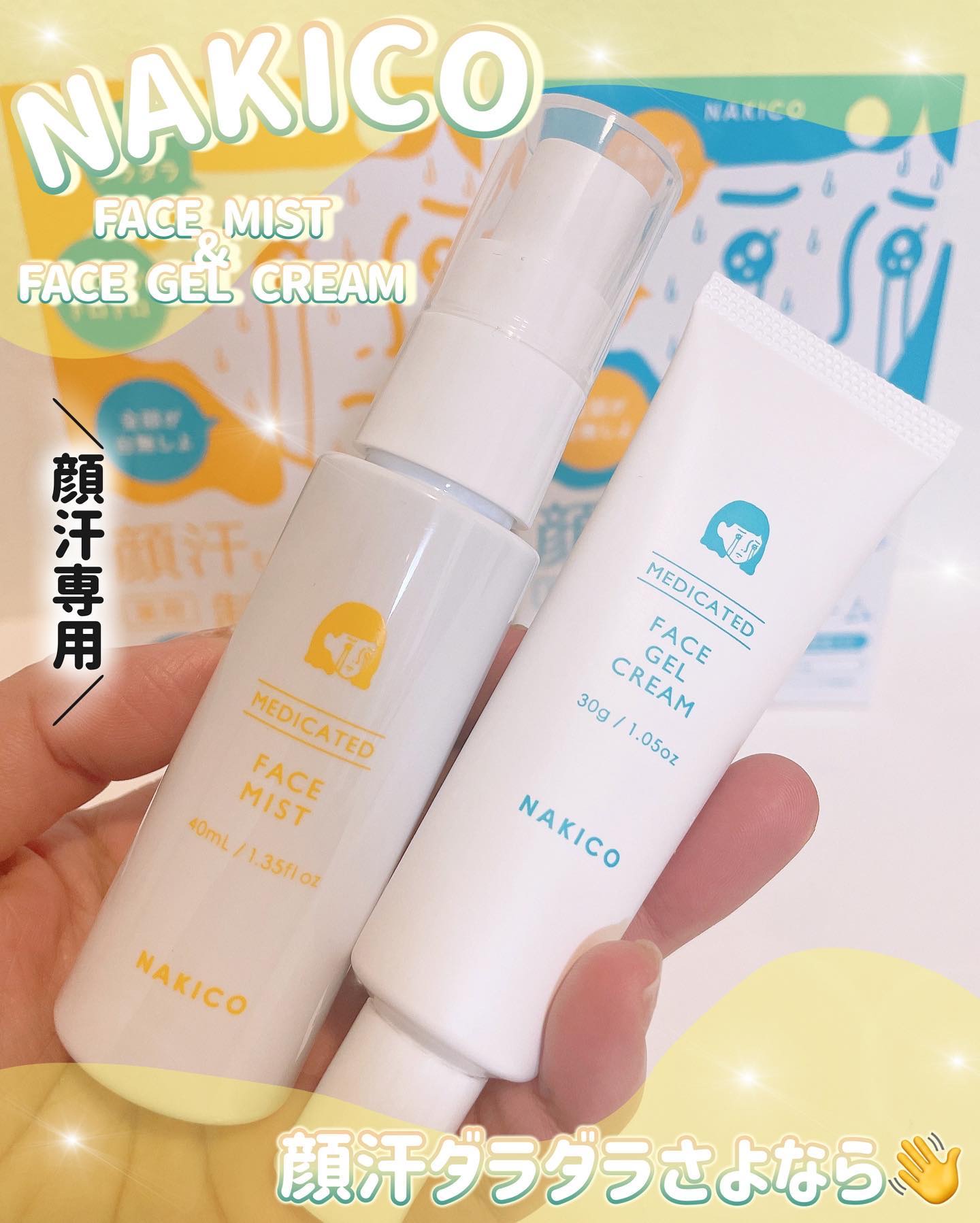 薬用制汗フェイスジェルクリーム/NAKICO/デオドラント・制汗剤を使ったクチコミ（1枚目）