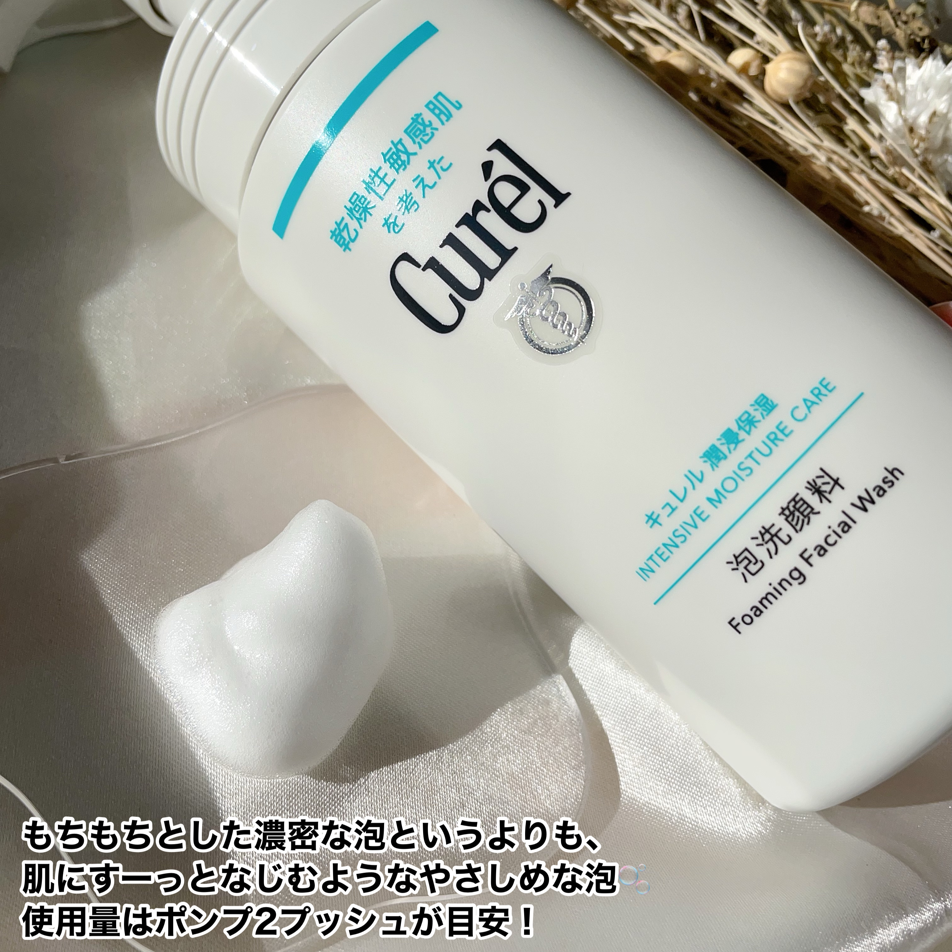 潤浸保湿 泡洗顔料/キュレル/泡洗顔を使ったクチコミ（3枚目）