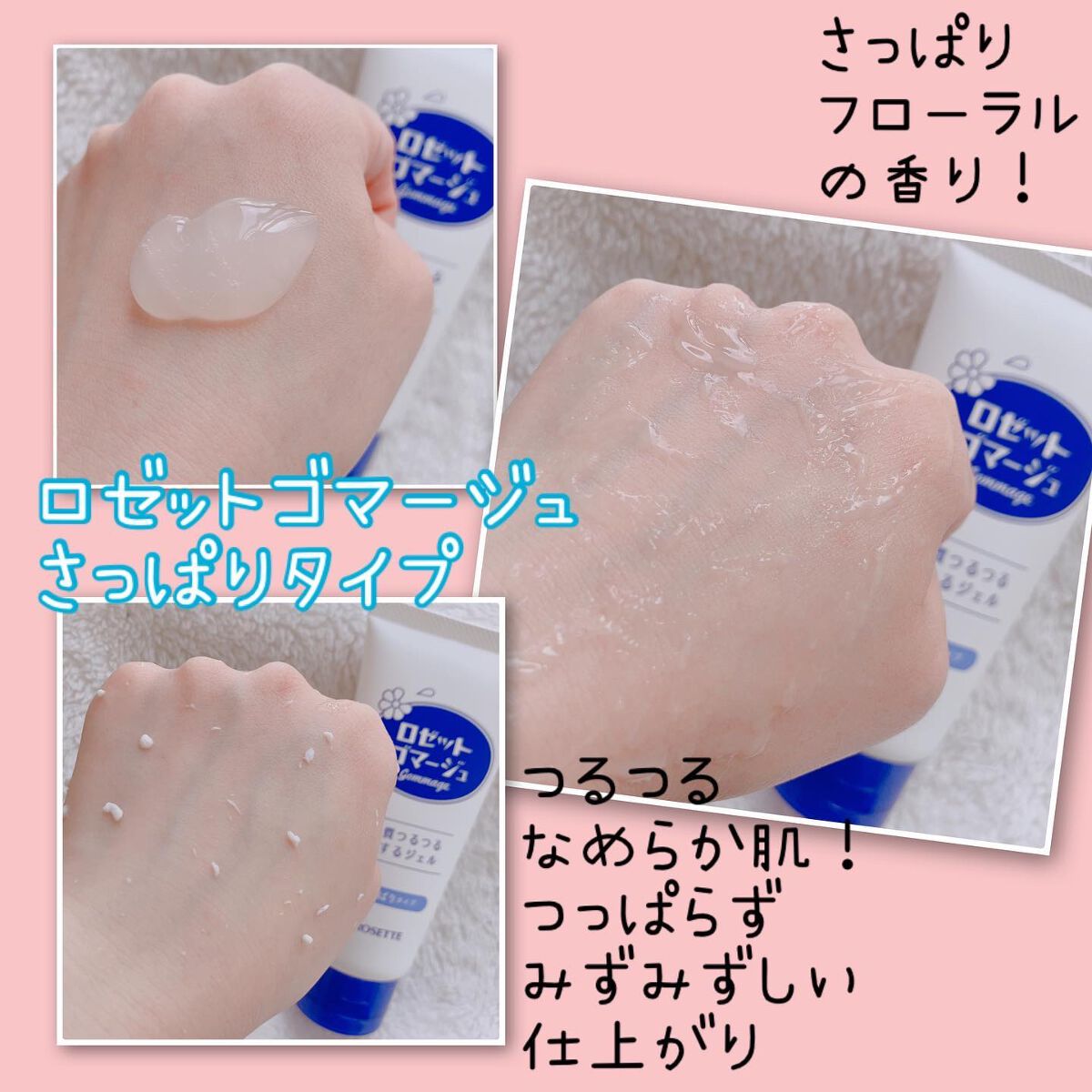 ロゼットゴマージュ/ロゼット/ピーリングを使ったクチコミ（2枚目）