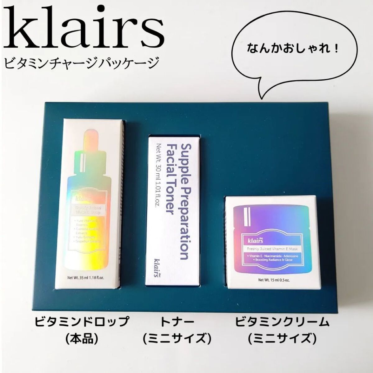 ビタミンチャージパッケージ/Klairs/スキンケアキットを使ったクチコミ（2枚目）