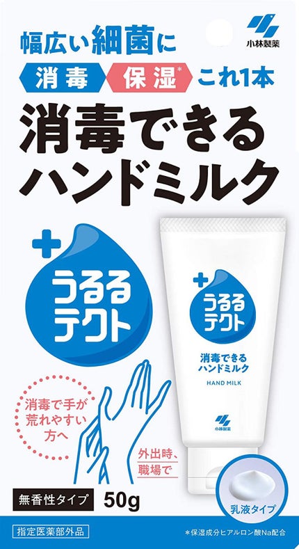 小林製薬 うるるテクト 消毒できるハンドミルク