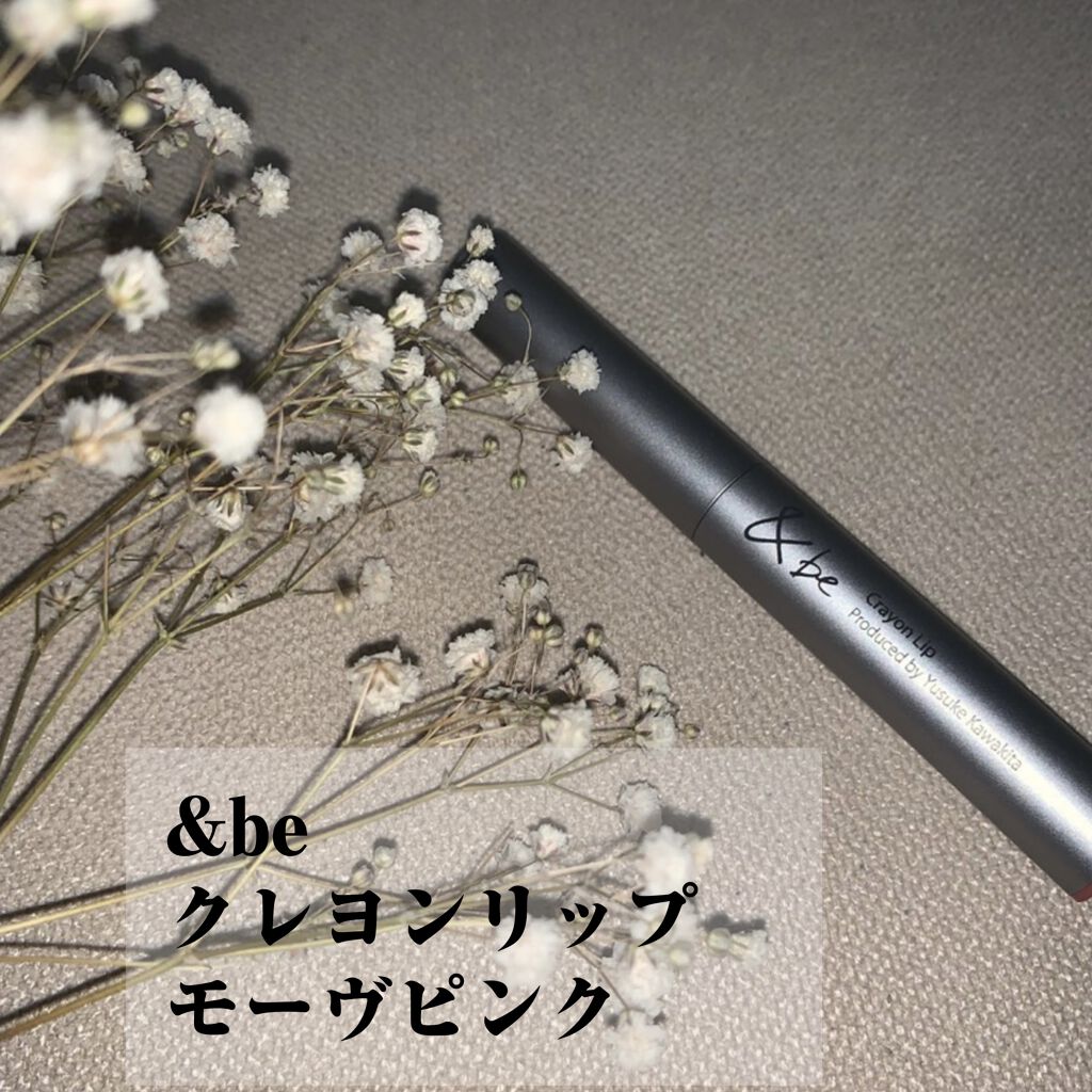 クレヨンリップ/＆be/口紅を使ったクチコミ（1枚目）