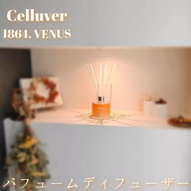 celluver ディフューザー/CELLUVER/香水(レディース)を使ったクチコミ（1枚目）