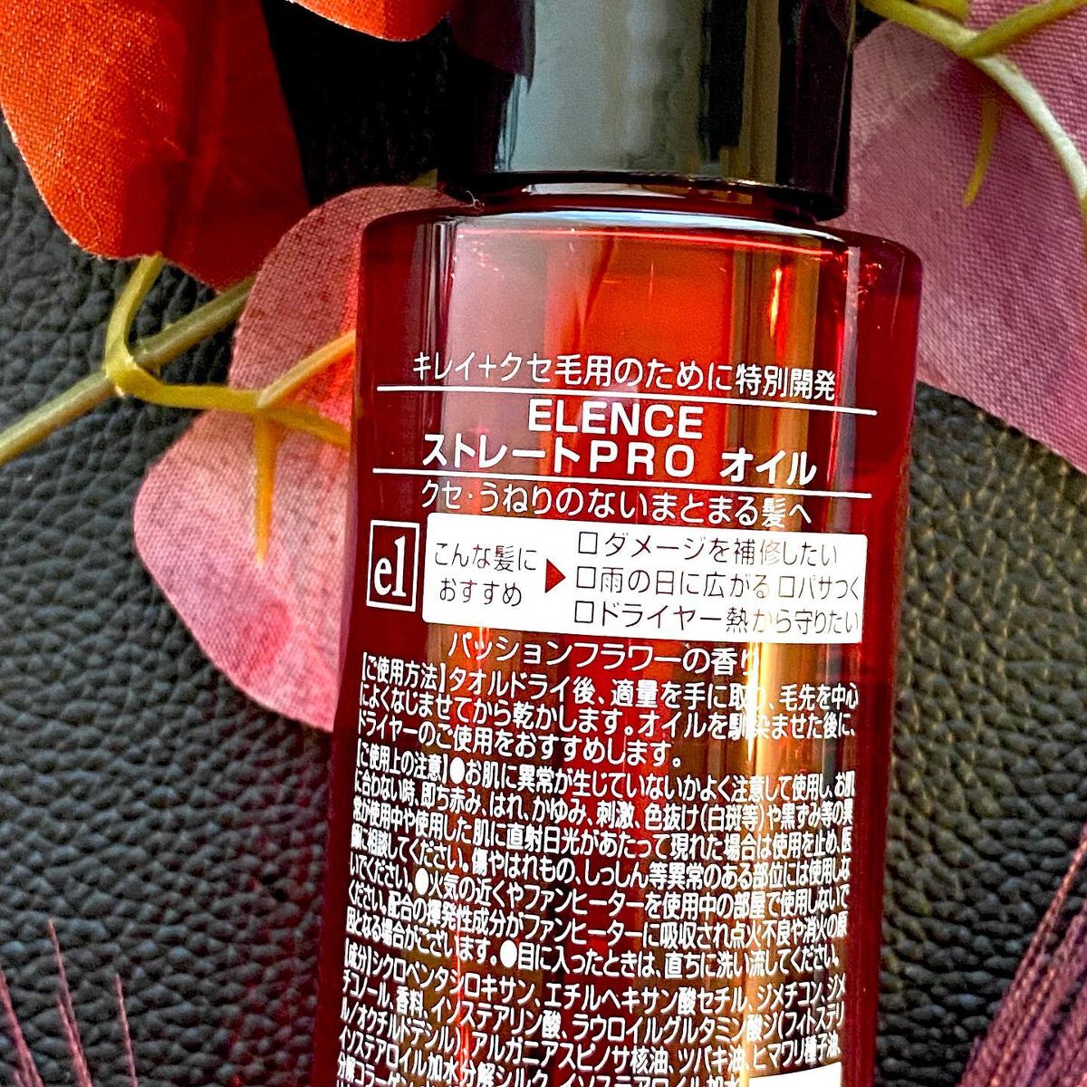 エレンス2001 ストレートPRO オイル/ELENCE(エレンス)/ヘアオイルを使ったクチコミ(2枚目)