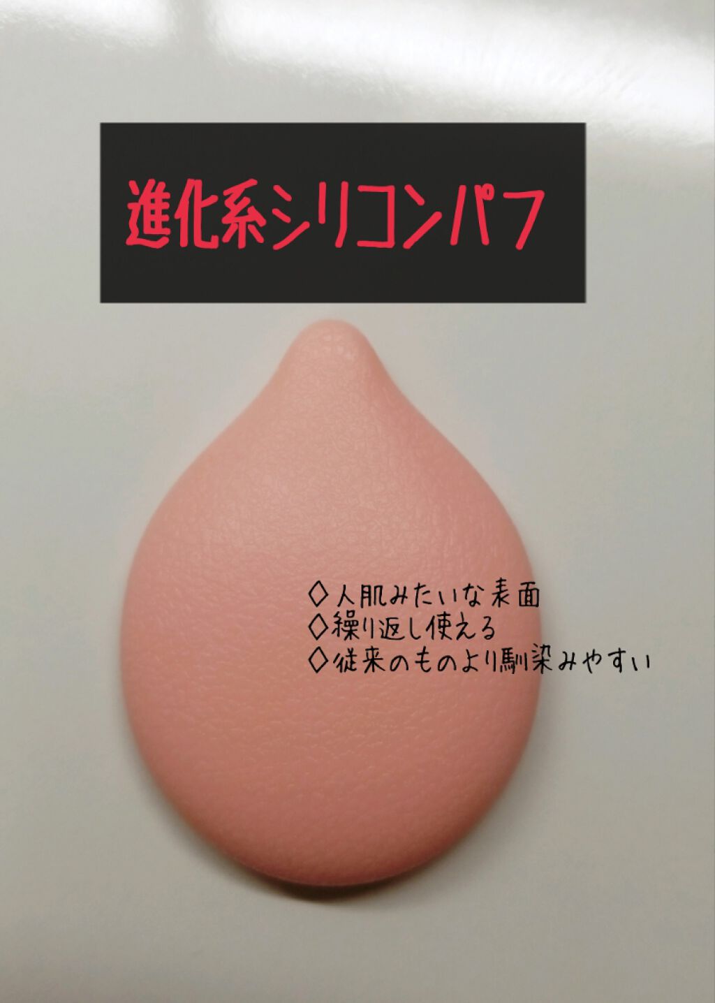 シリコーン製肌パフ/タフシロン/パフ・スポンジを使ったクチコミ(1枚目)