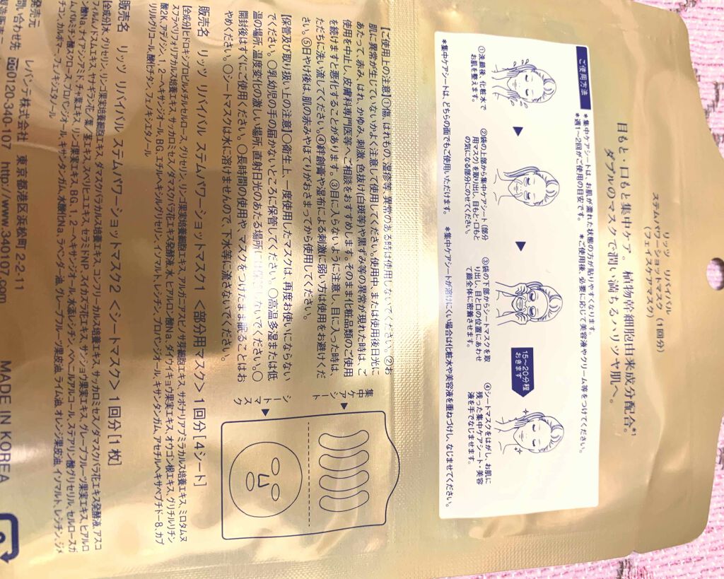 リバイバル ステムパワーショットマスク/リッツ/シートマスク・パックを使ったクチコミ（2枚目）