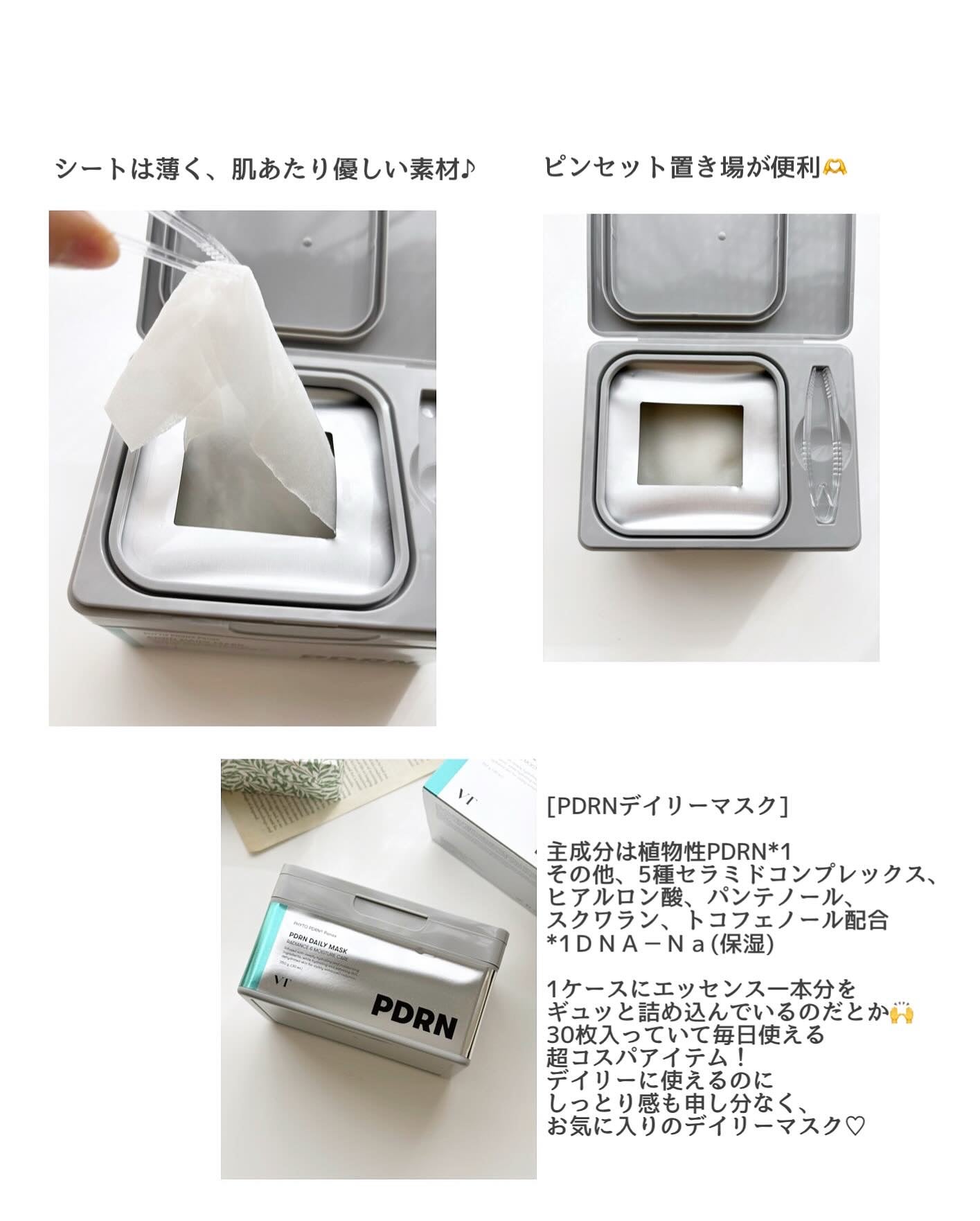 PDRN+ デイリーマスク/VT/シートマスク・パックを使ったクチコミ(2枚目)
