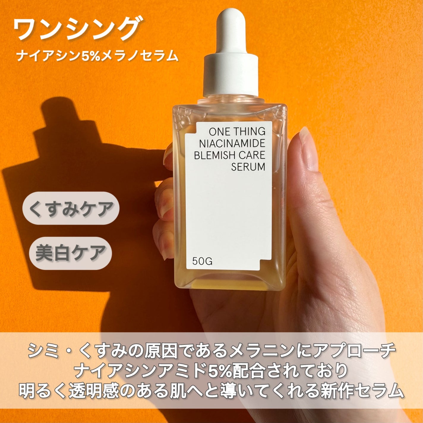 ナイアシンアミドブレミッシュケアセラム/ONE THING/美容液を使ったクチコミ(2枚目)