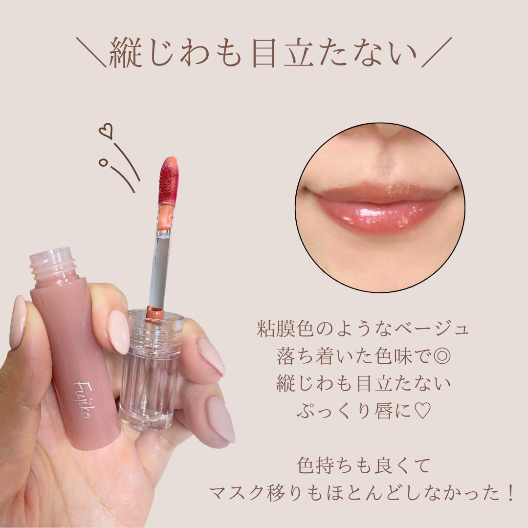 ニュアンスラップティント/Fujiko/リップティントを使ったクチコミ(4枚目)