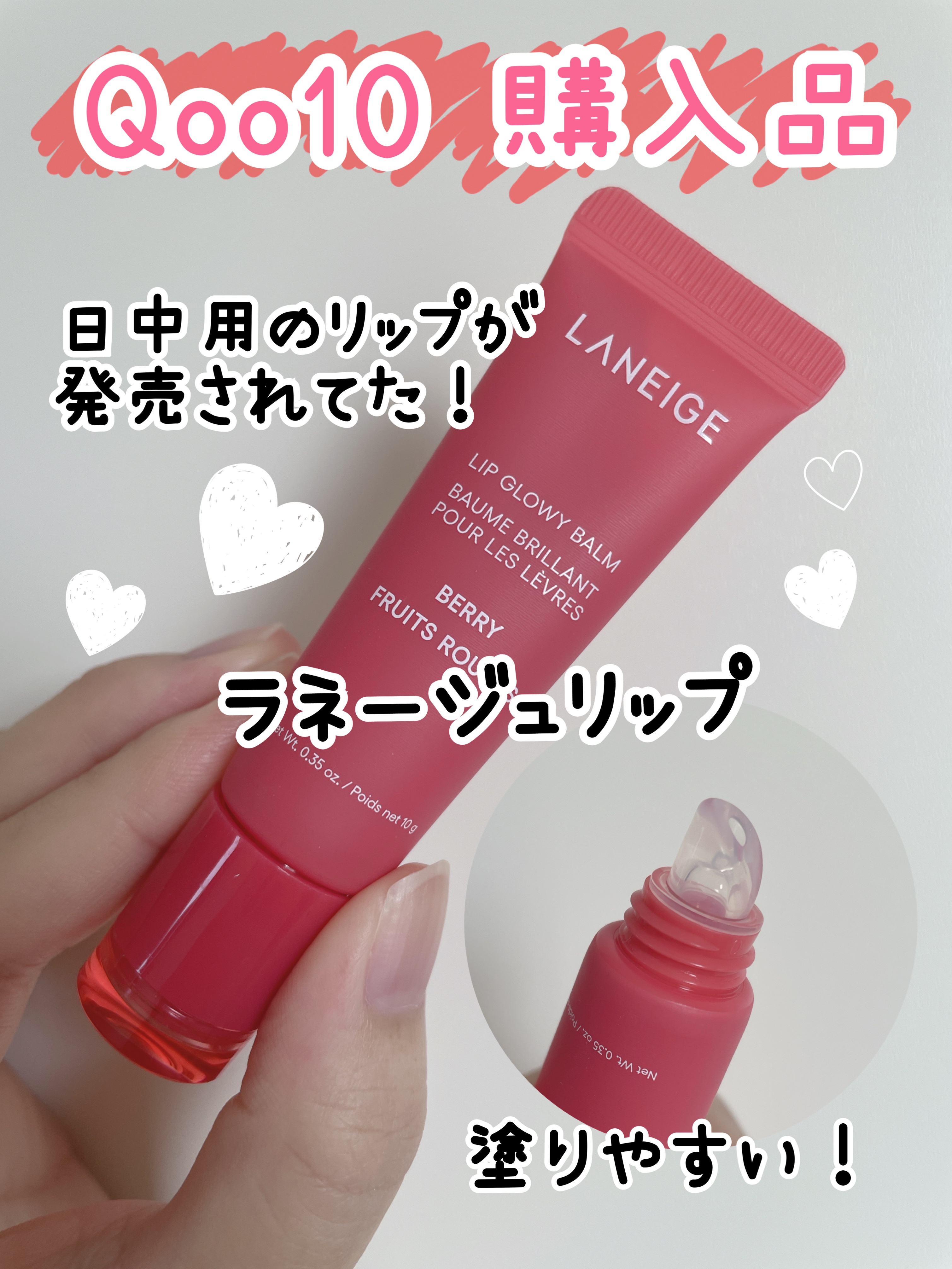 リップグロウィバーム ベリー/LANEIGE/リップバームを使ったクチコミ（1枚目）