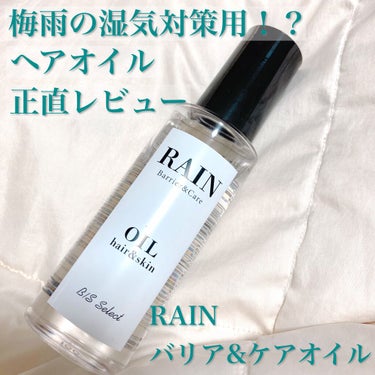 ちゅんまる on LIPS 「【梅雨の湿気対策？？ヘアオイル辛口正直レビュー…！】─────..」（1枚目）