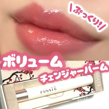 ベアグローペプチドメルティングバーム/PINATE/リップグロスを使ったクチコミ(1枚目)