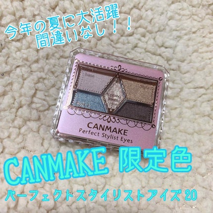【旧品】パーフェクトスタイリストアイズ/キャンメイク/アイシャドウパレットを使ったクチコミ(1枚目)