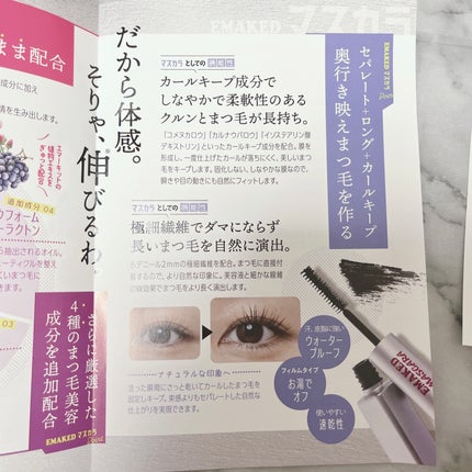 エマーキット マスカラ/水橋保寿堂製薬/マスカラを使ったクチコミ(5枚目)