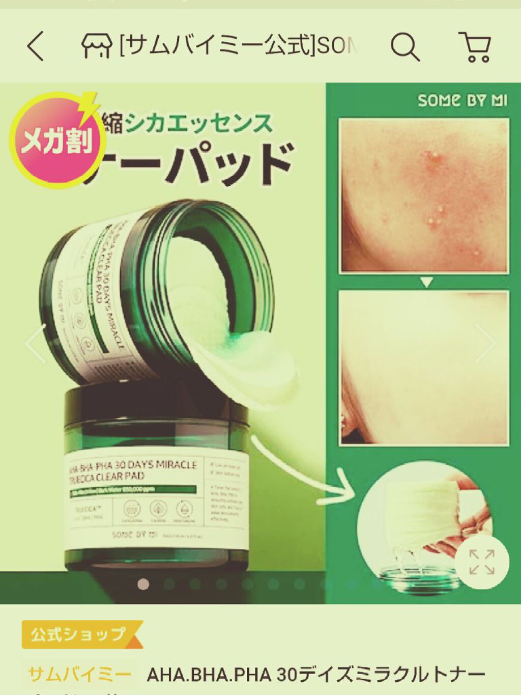 AHA·BHA·PHA 30デイズミラクルクリアパッド/SOME BY MI/トナーパッドを使ったクチコミ（1枚目）