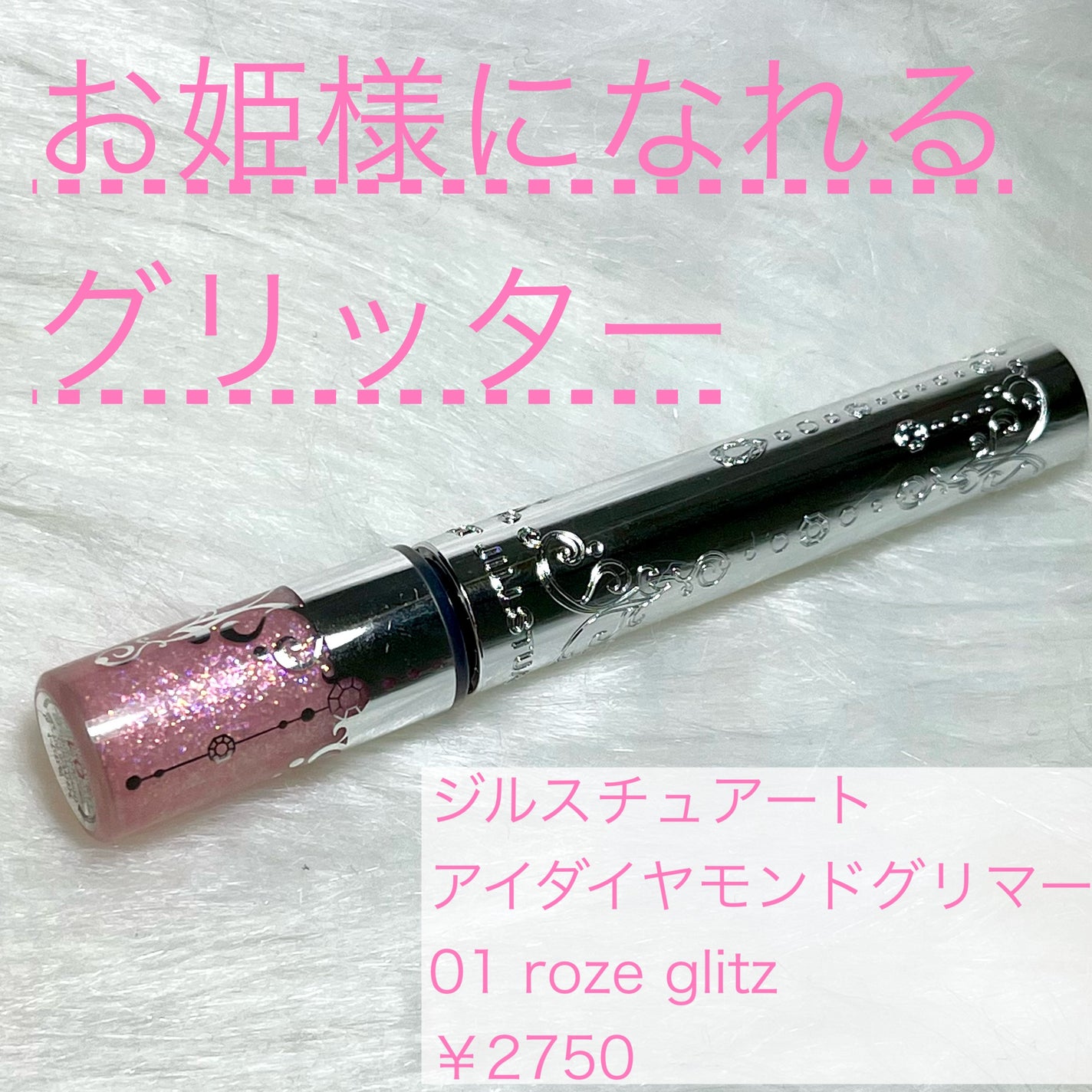 ジルスチュアート アイダイヤモンド グリマー/JILL STUART/グリッターを使ったクチコミ(1枚目)