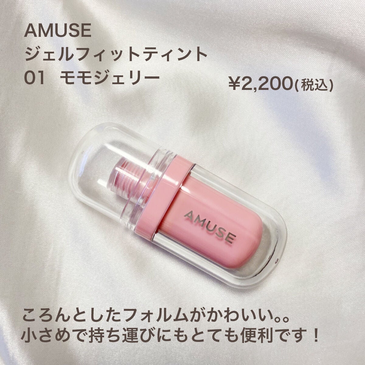 ジェルフィットティント/AMUSE/リップティントを使ったクチコミ(2枚目)
