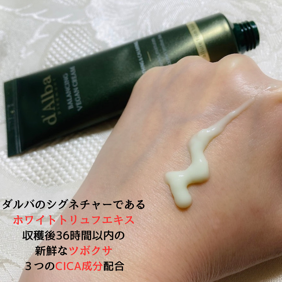 マイルドスキンバランシングヴィーガンクリーム/ダルバ/フェイスクリームを使ったクチコミ（3枚目）