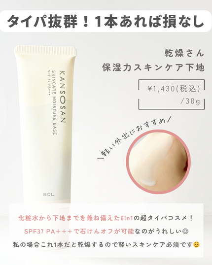 乾燥さん 保湿力スキンケア下地 /乾燥さん/化粧下地を使ったクチコミ(7枚目)