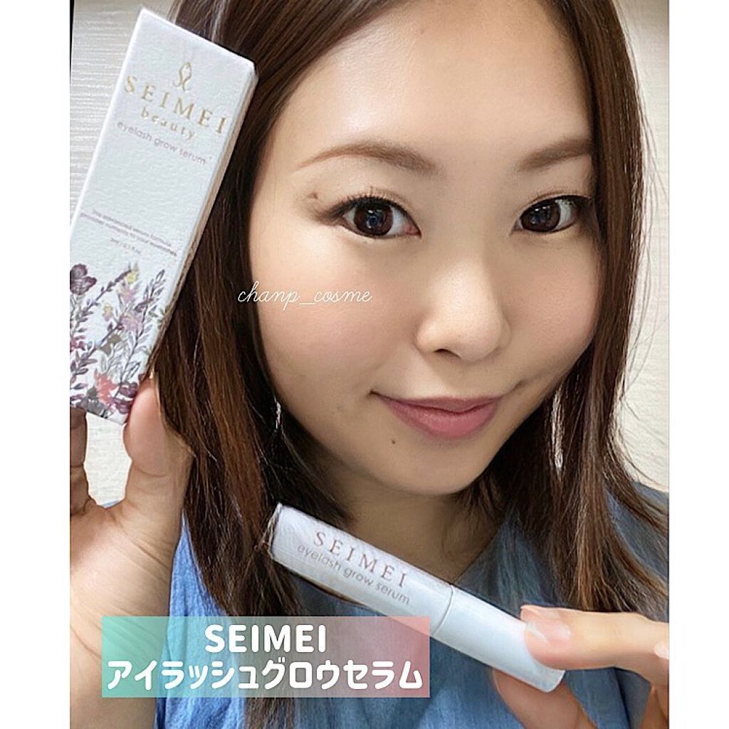 アイセラム　フェイスセラム アイラッシュセラム｜SEIMEIの効果に関する口コミ - 〝とにかくまつ毛