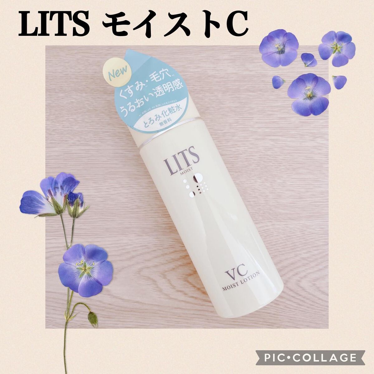 モイスト ローションC/リッツ/化粧水を使ったクチコミ(1枚目)