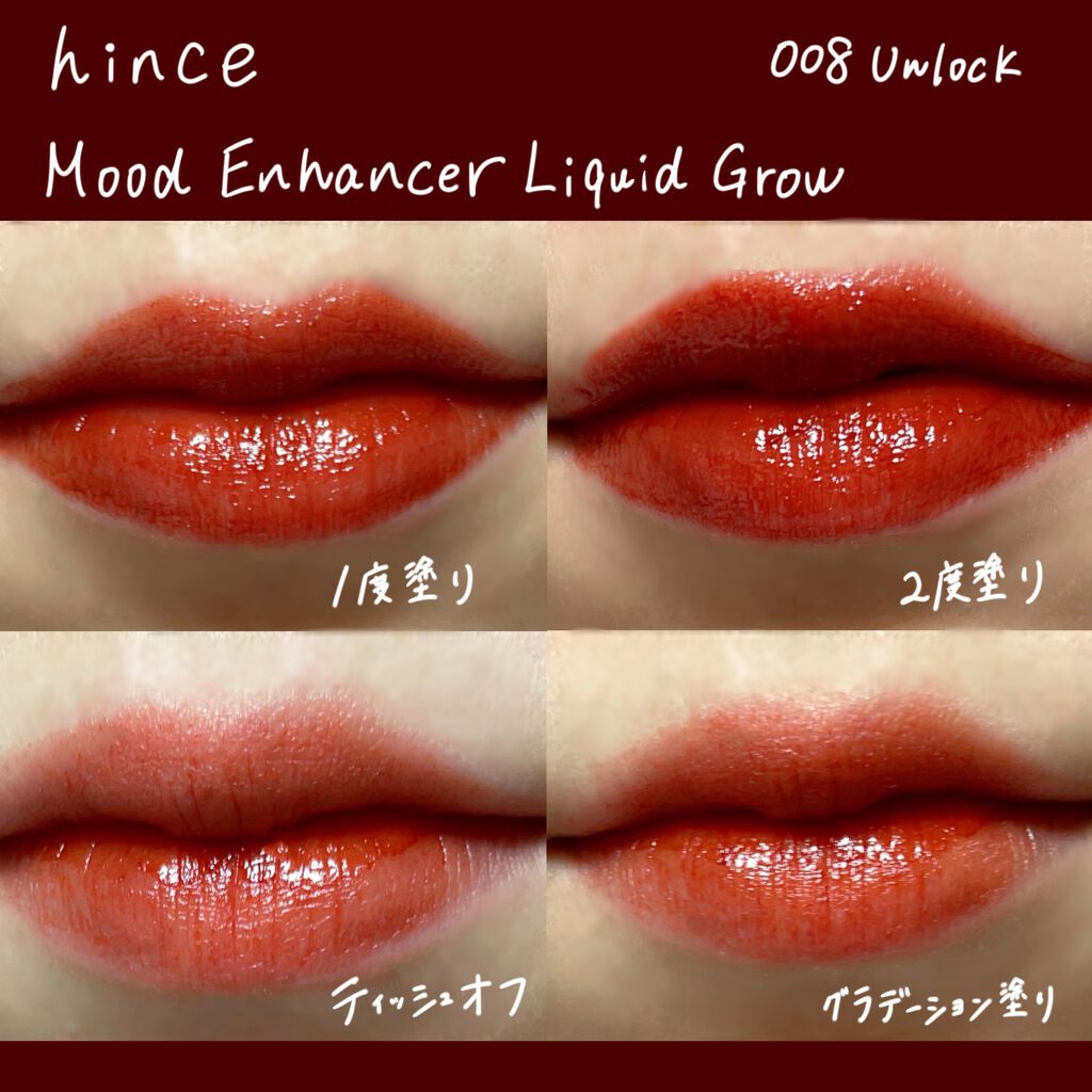 ムードインハンサーリキッドグロウ/hince/口紅を使ったクチコミ（3枚目）