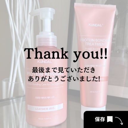 クンダル ダメージケア シャンプー/トリートメント/KUNDAL/市販シャンプーを使ったクチコミ(9枚目)