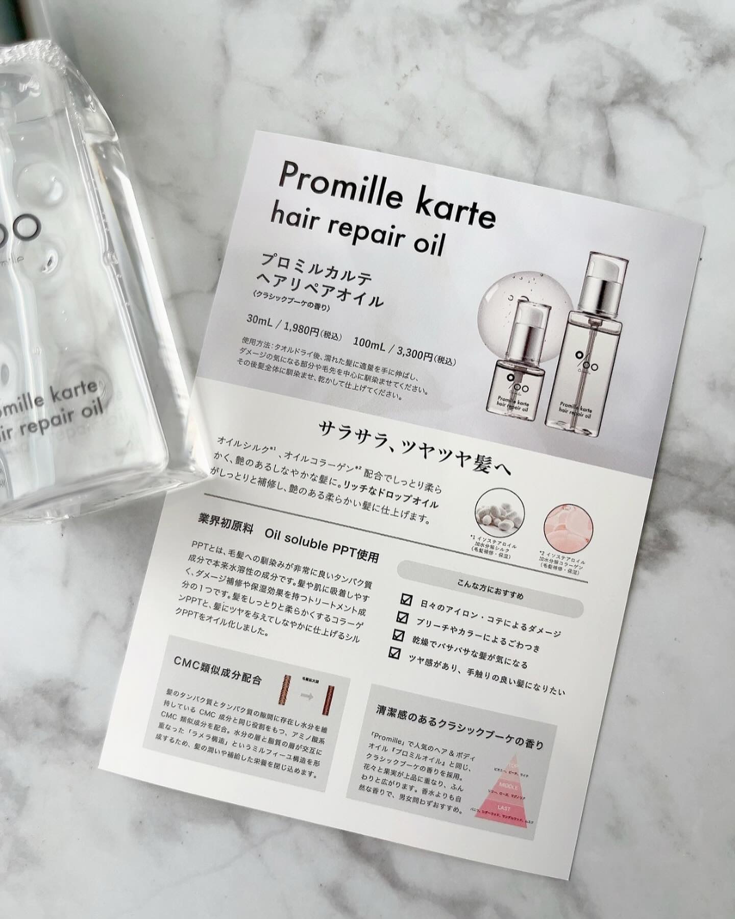 プロミルカルテ ヘアリペアオイル/Promille karte/ヘアオイルを使ったクチコミ（2枚目）