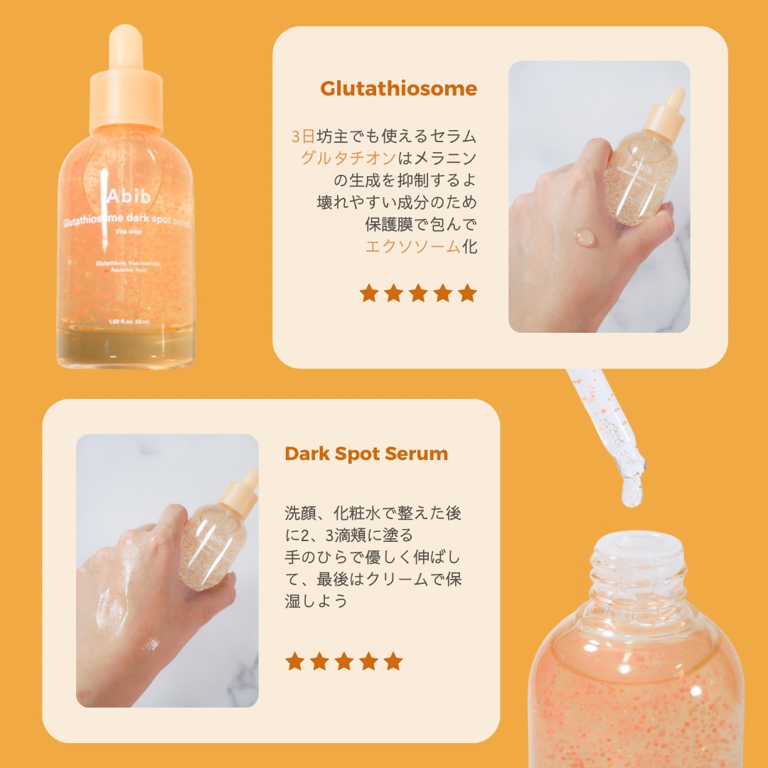 グルタチオンソームダークスポットセラムビタドロップ/Abib /美容液を使ったクチコミ（3枚目）