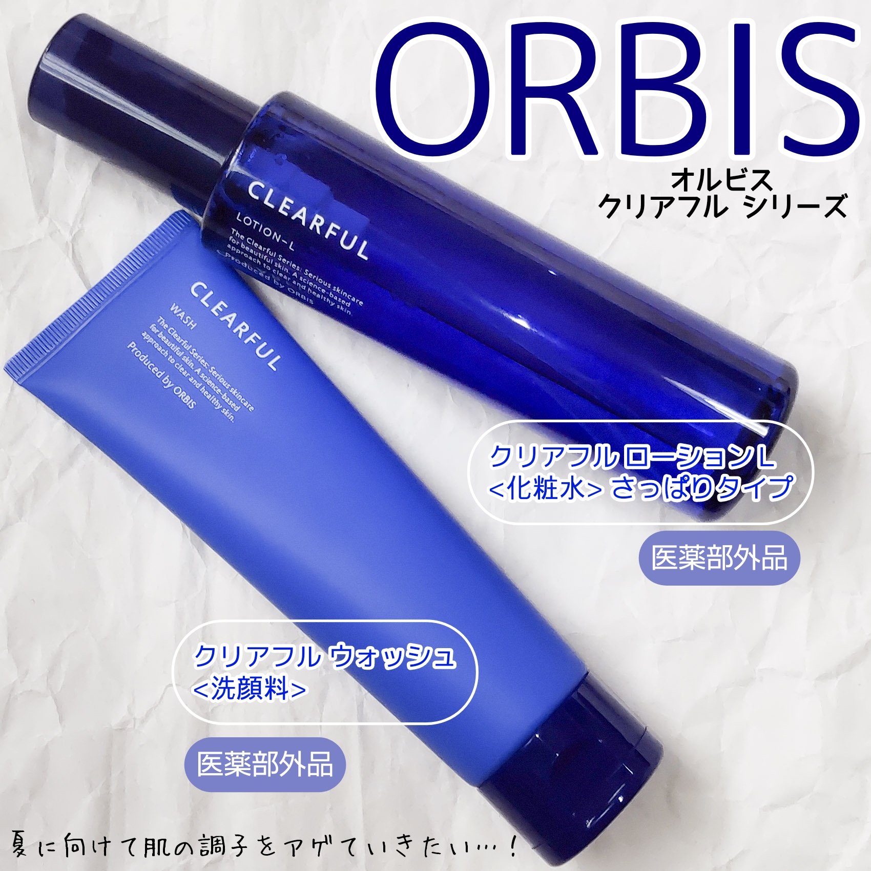 クリアフル ウォッシュ/オルビス/洗顔フォームを使ったクチコミ（1枚目）