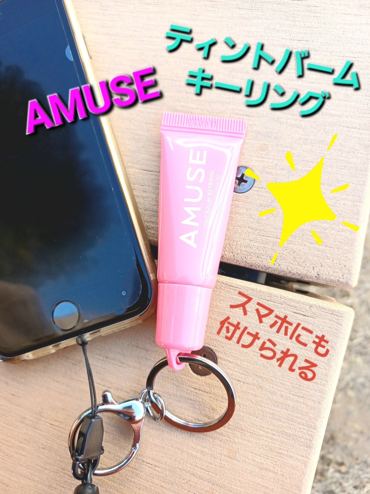 ケア/ティントバームキーリング/AMUSE/リップグロスを使ったクチコミ(1枚目)