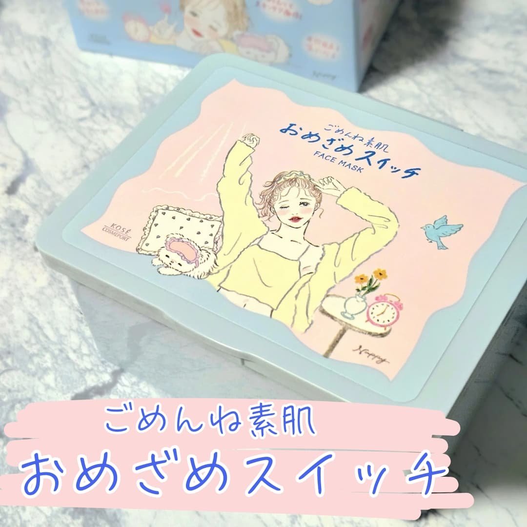 クリアターン ごめんね素肌 おめざめスイッチマスク/クリアターン/シートマスク・パックを使ったクチコミ（1枚目）