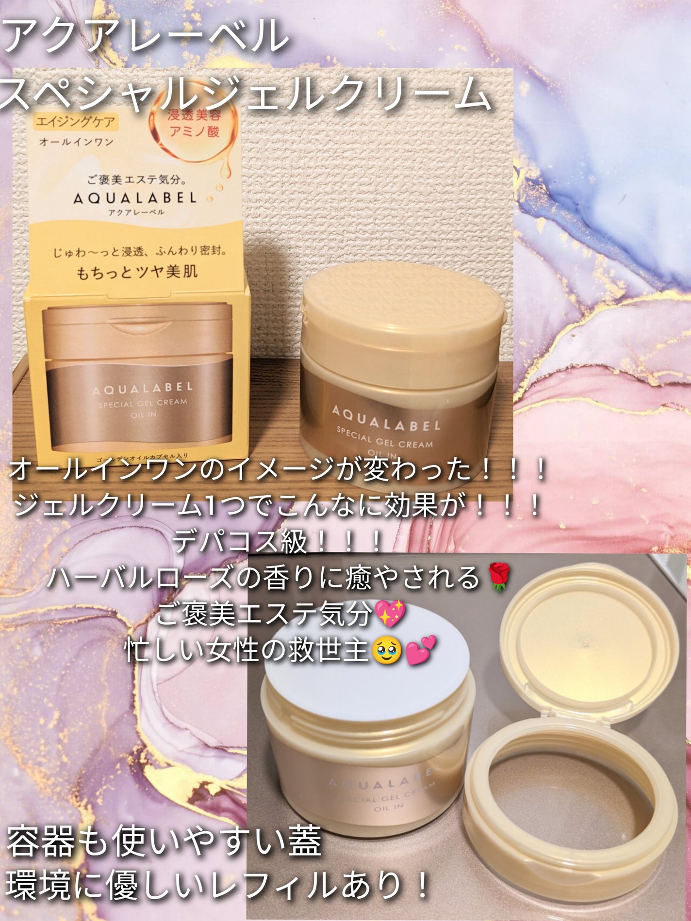 スペシャルジェルクリーム EX (オイルイン)/アクアレーベル/オールインワン化粧品を使ったクチコミ(1枚目)