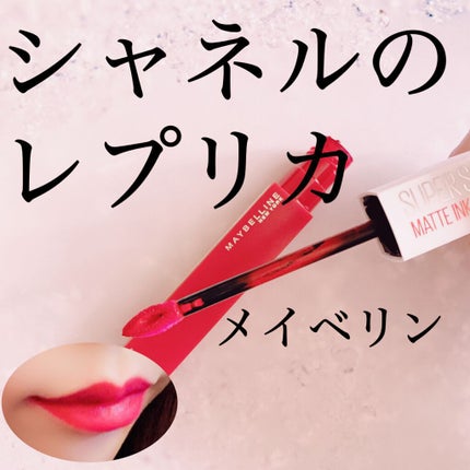 SPステイ マットインク/MAYBELLINE NEW YORK/口紅を使ったクチコミ(1枚目)