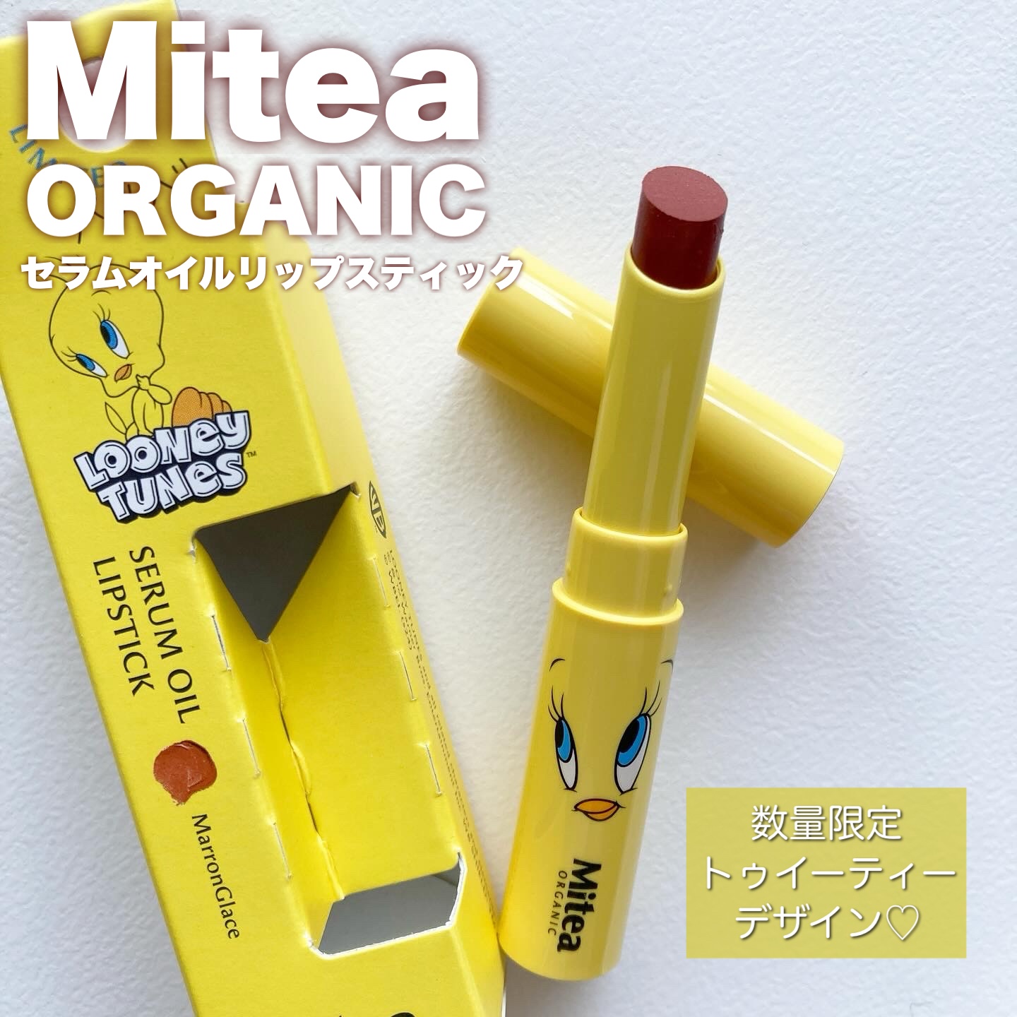 セラムオイルリップスティック /ミティア オーガニック/口紅を使ったクチコミ（1枚目）