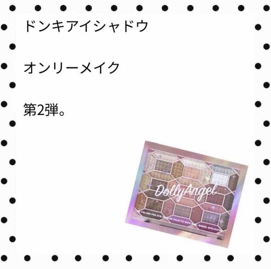 33色プロアイシャドウパレット/Dolly Angel/アイシャドウパレットを使ったクチコミ(1枚目)