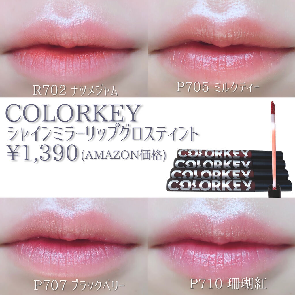 シャインミラーティント/COLORKEY/リップティントを使ったクチコミ（3枚目）
