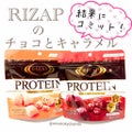 RIZAP 5Diet プロテインクランチチョコ