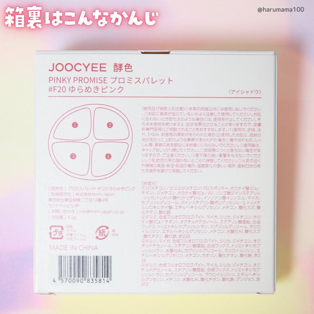 PINKY PROMISE プロミスパレット/Joocyee/アイシャドウパレットを使ったクチコミ(8枚目)
