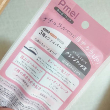 ピメル うそつきマスカラ/pdc/マスカラを使ったクチコミ(2枚目)