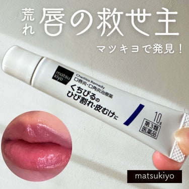 プラミナ Lip/matsukiyo/リップケア・リップクリームを使ったクチコミ（1枚目）