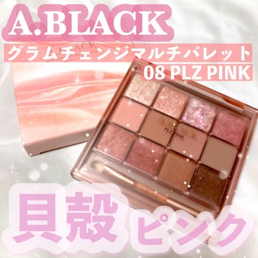 グラムチェンジマルチパレット/A.BLACK/パウダーアイシャドウを使ったクチコミ（1枚目）