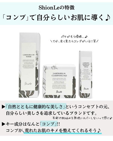 ラミナリア80 グリーナリーセラム/Shionle/美容液を使ったクチコミ（3枚目）